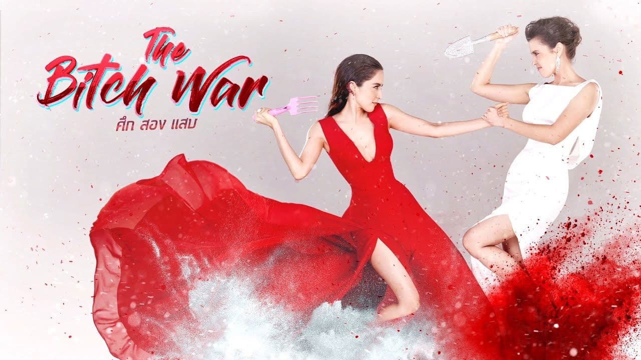 ศึกสองแสบ