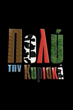 Pio Poli Tin Kiriaki