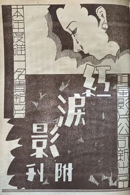 The Shadow of Red Tears