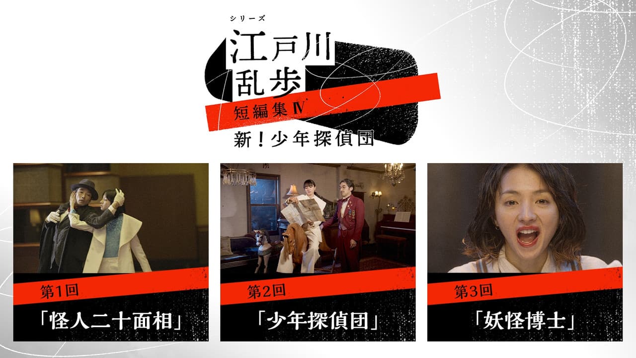 Edogawa Ranpo Short Stories