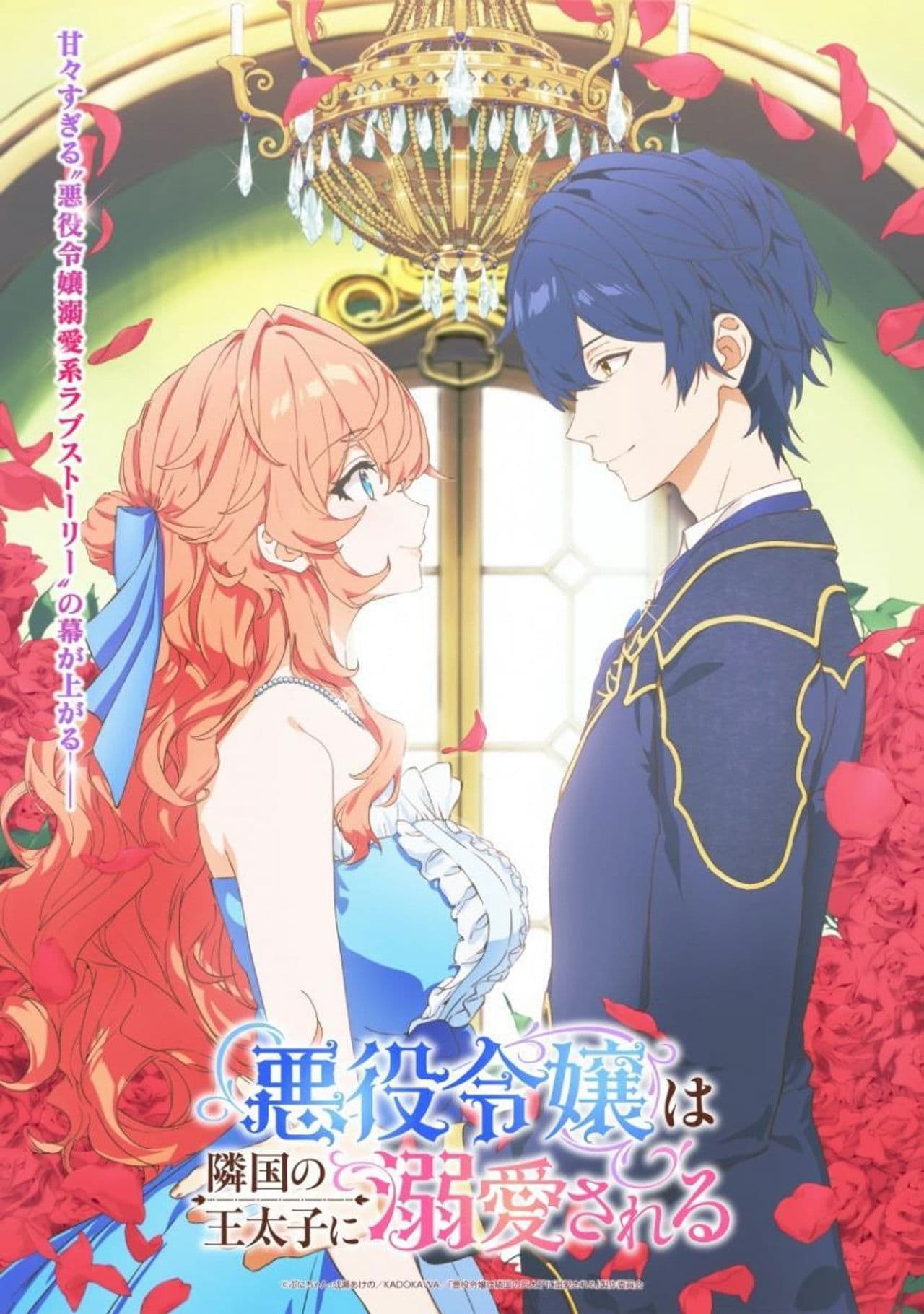 The Villiainess Is Adored by the Crown Prince of the Neighboring Kingdom