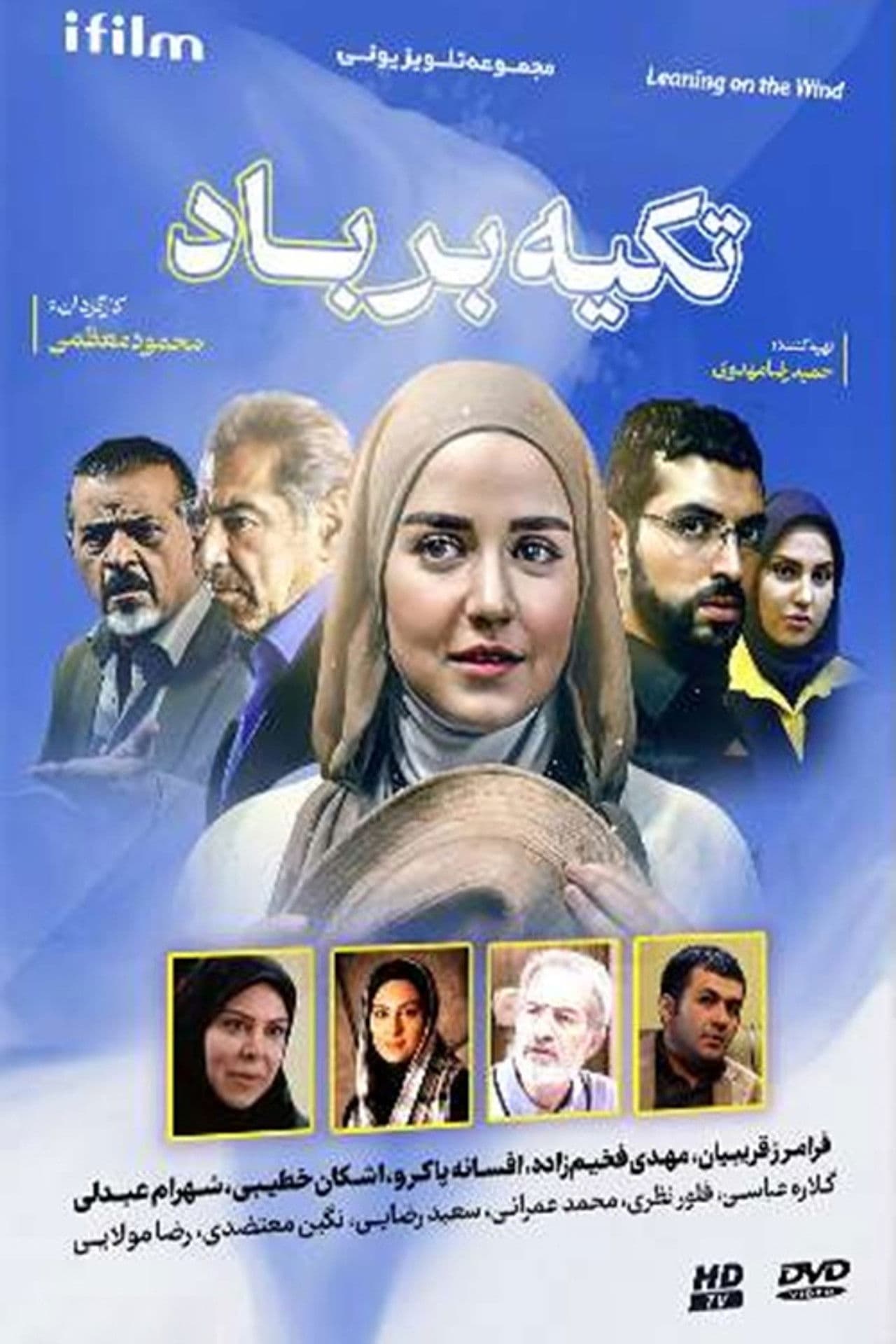 Tekye Bar Bad (1992)