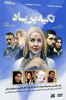 Tekye Bar Bad (1992)