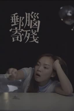 Phantom of the Postman