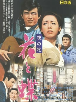 Women of the Night - Butterfly Flower