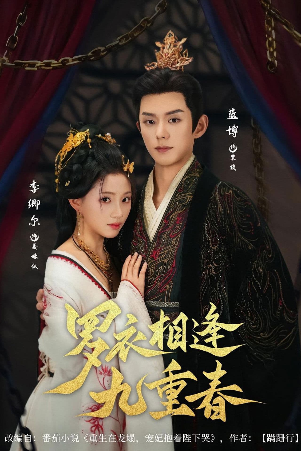 Fine Clothes Meets in the Ninth Spring