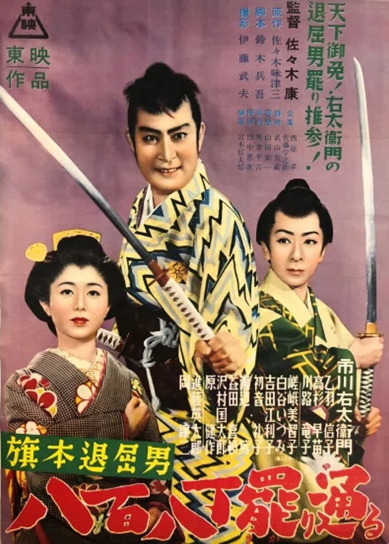 Bored Hatamoto Passes By