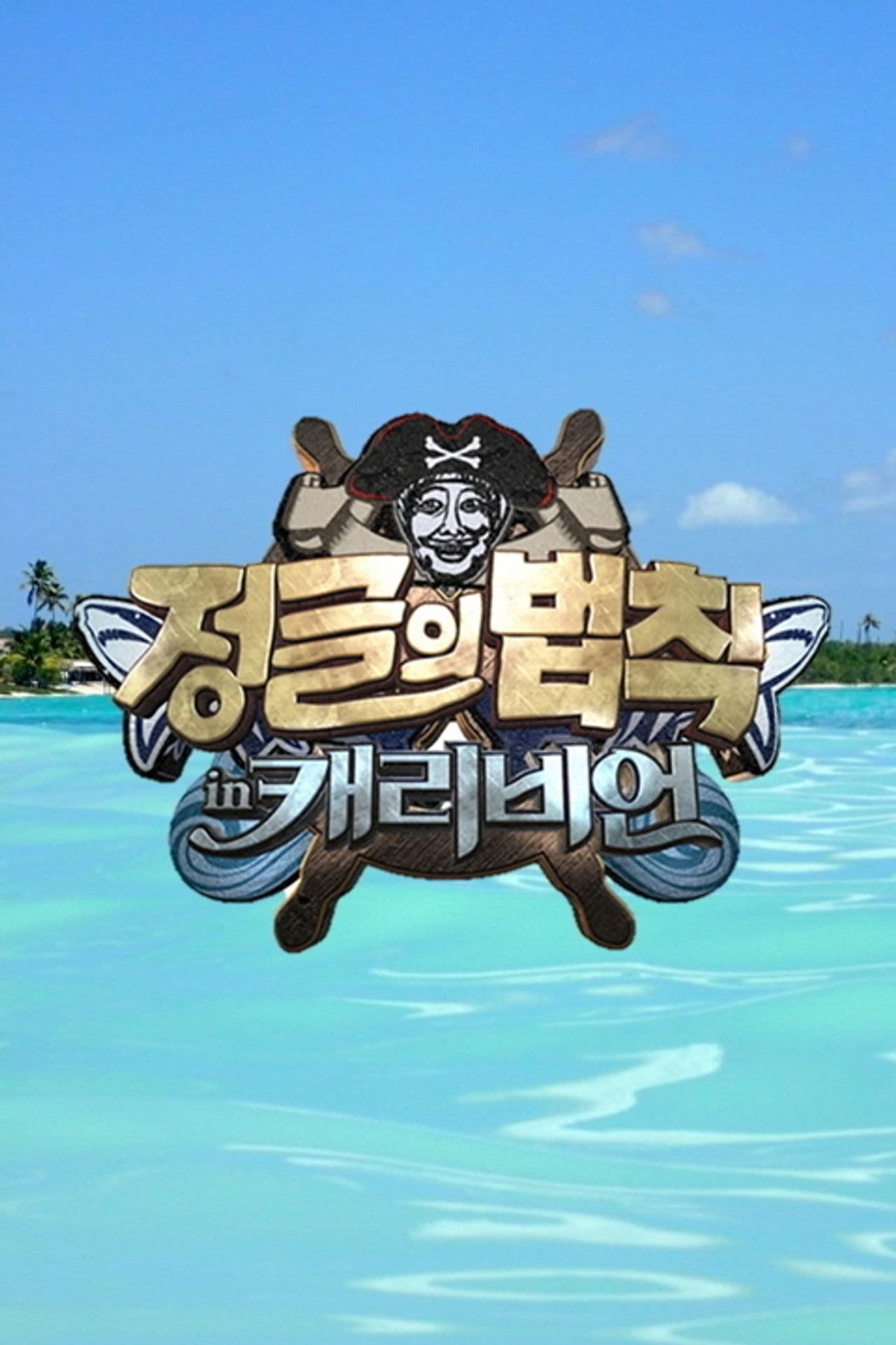 Law of the Jungle in Caribbean/Maya Jungle
