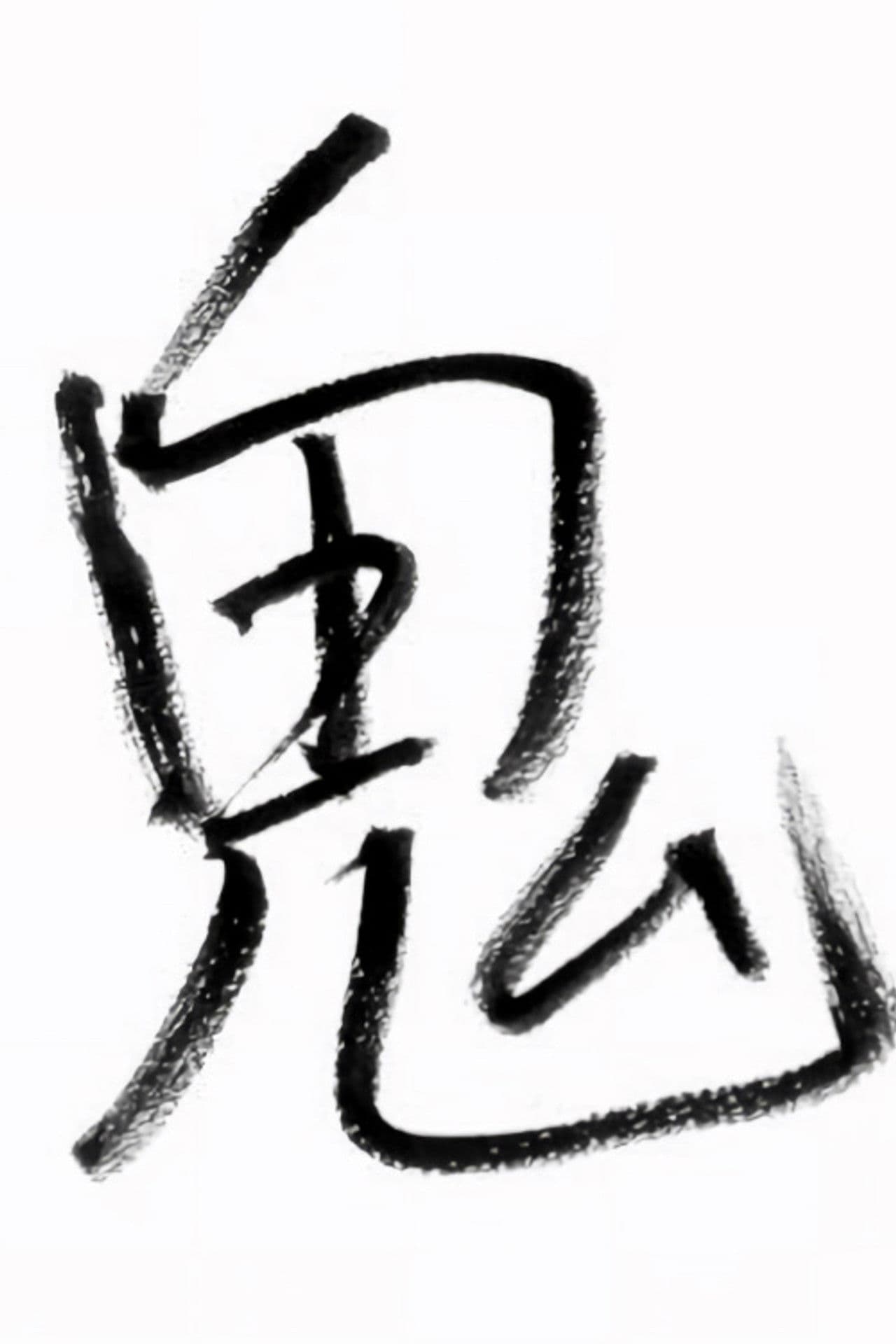 Sakurai Shingo's Onisuke Journey