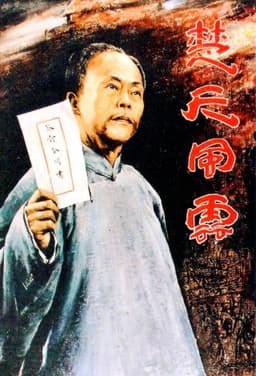 Dong Biwu: A Veteran Revolutionary