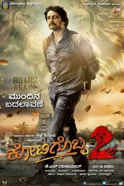 Kotigobba 2