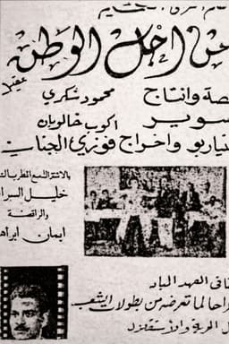 For the sake of the homeland