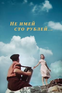 A Friend in Court Is Better...