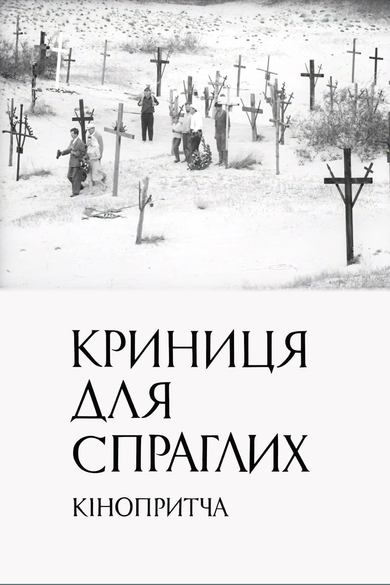 A Spring for the Thirsty