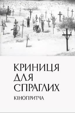 A Spring for the Thirsty