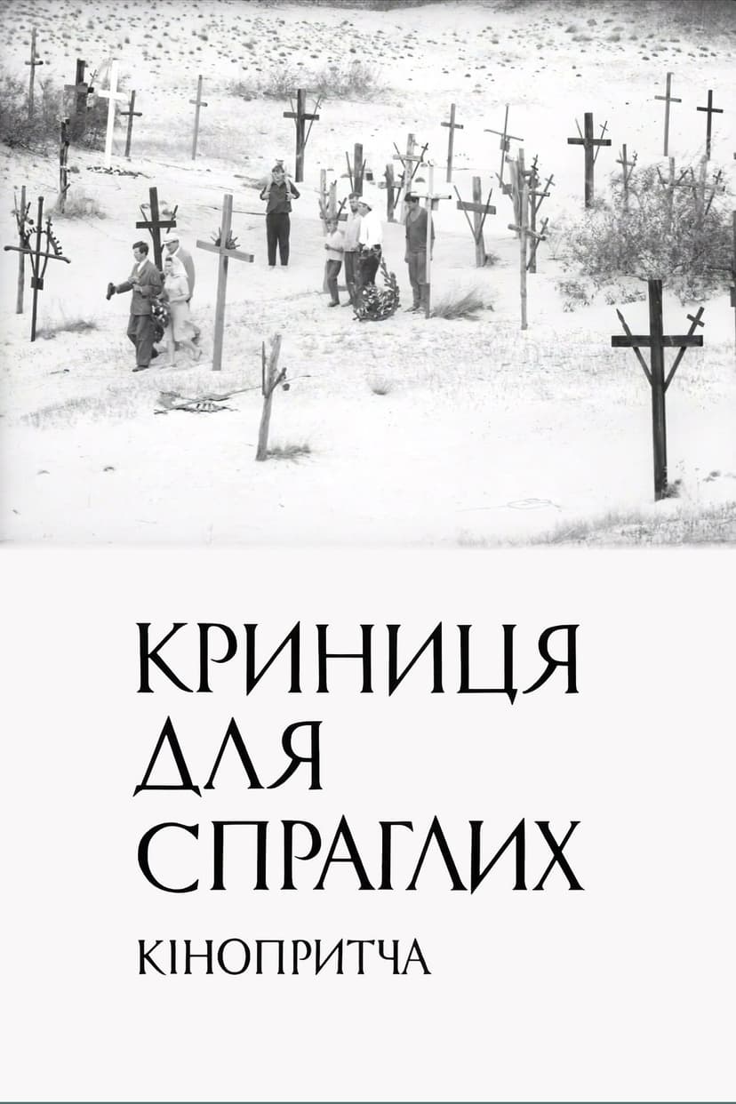 A Spring for the Thirsty