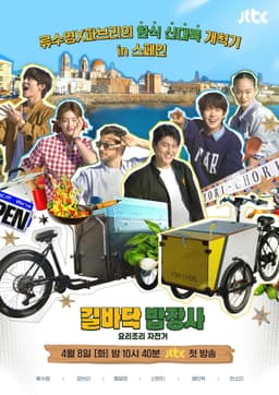 요리조리 자전거