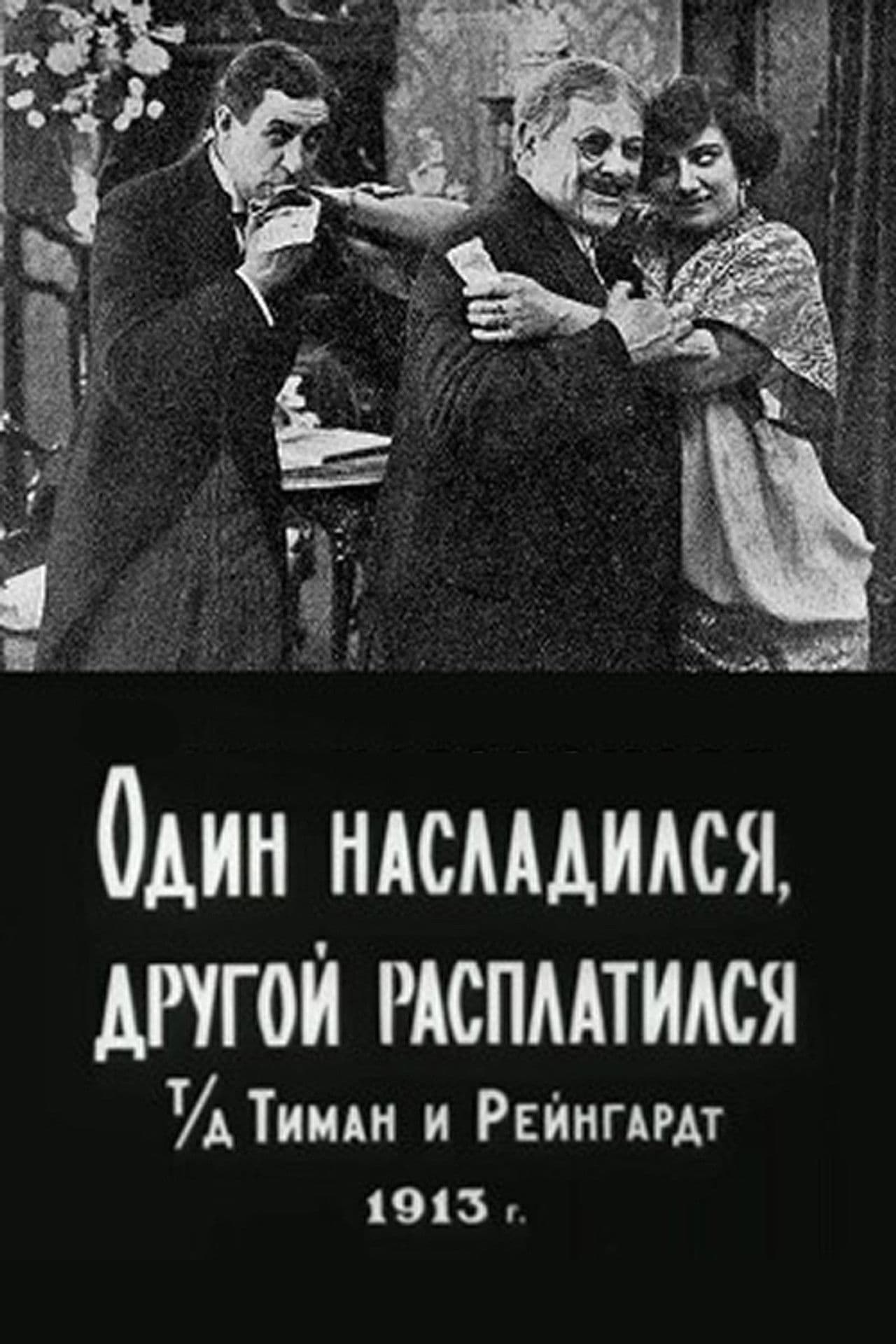 One Enjoyed, the Other Paid