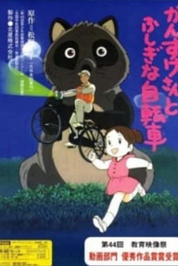 Kansuke-san to Fushigi na Jitensha