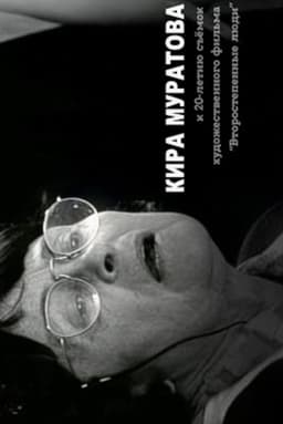 …in Memory of the Master