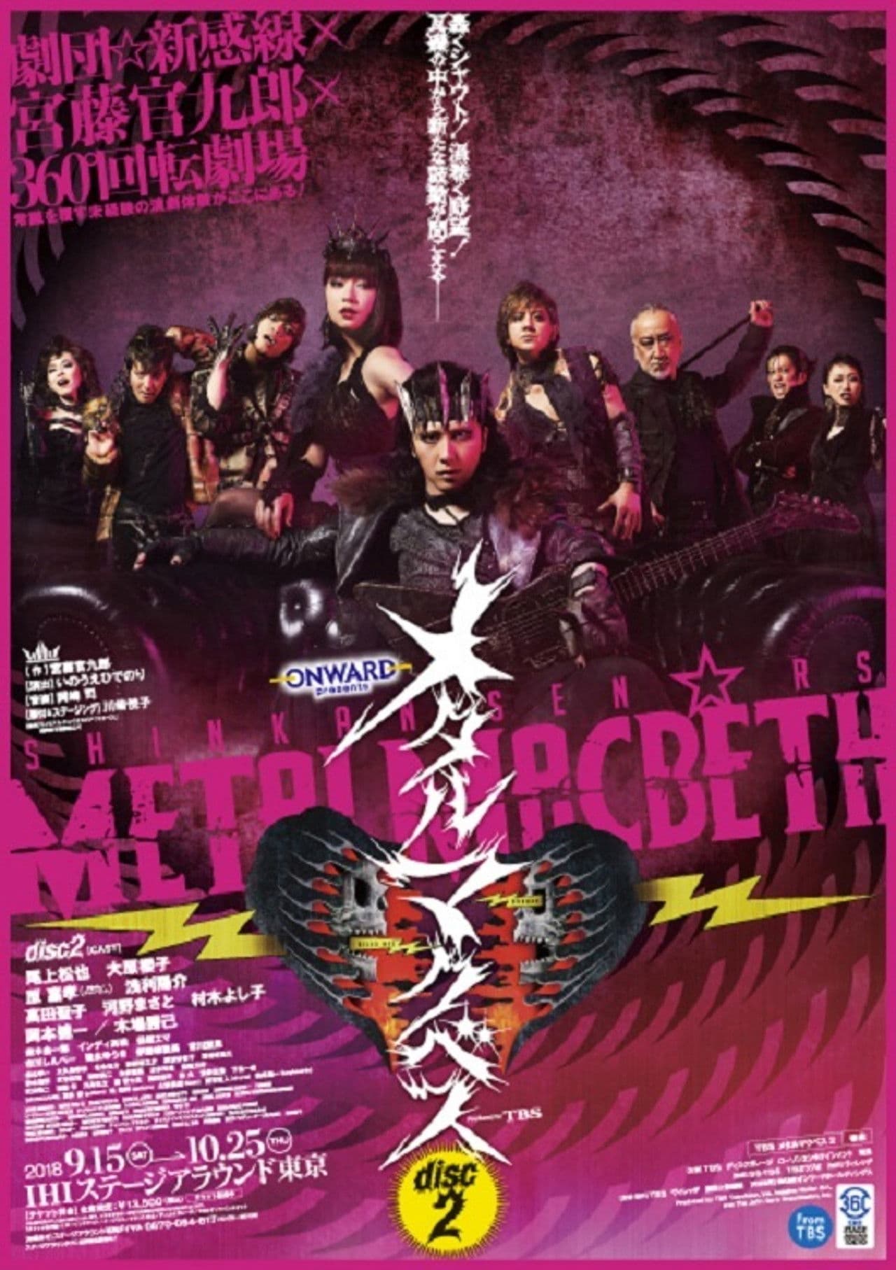 メタルマクベス disc2