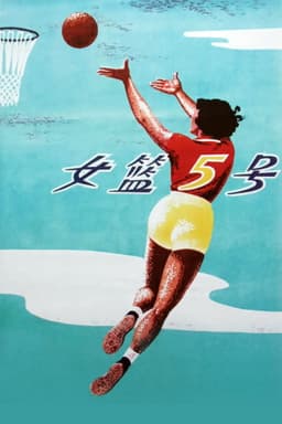 Woman Basketball Player No. 5