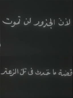 Because Roots Don’t Die