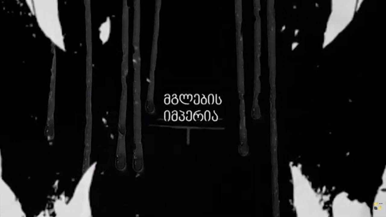 Empire of the Wolves