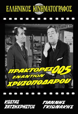 Agents 005 Against Goldenfoot