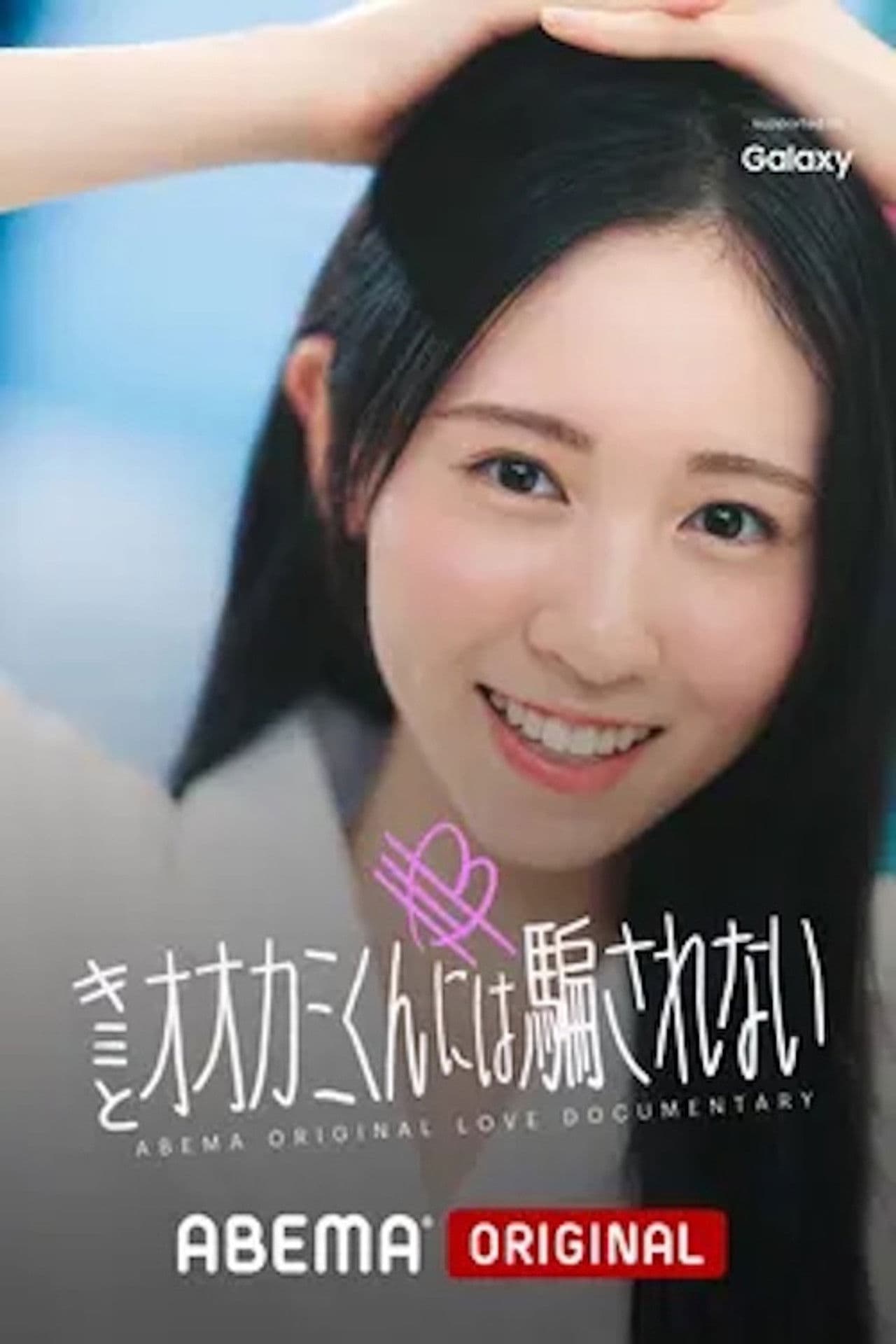 I Won't Be deceived by You and the Wolf Boy