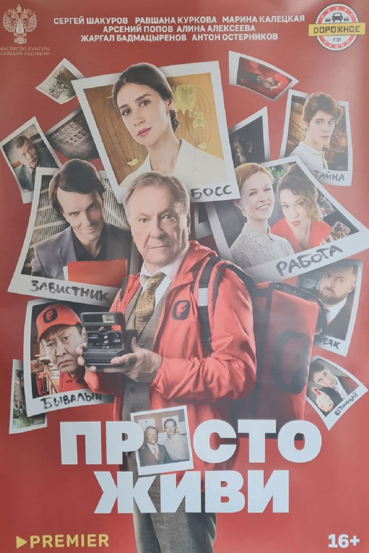 Просто живи