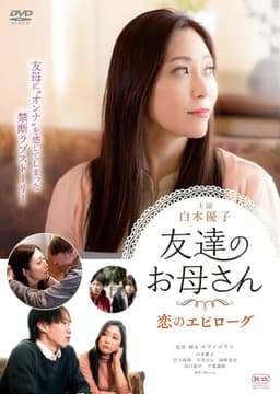 Tomodachi no Okaasan: Koi no Epilogue