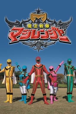 Mahou Sentai Magiranger