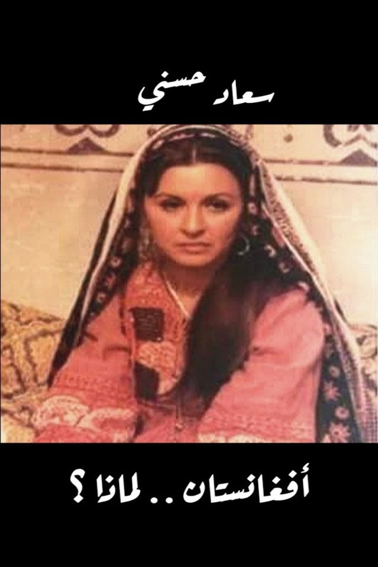 Afghanistan For What?