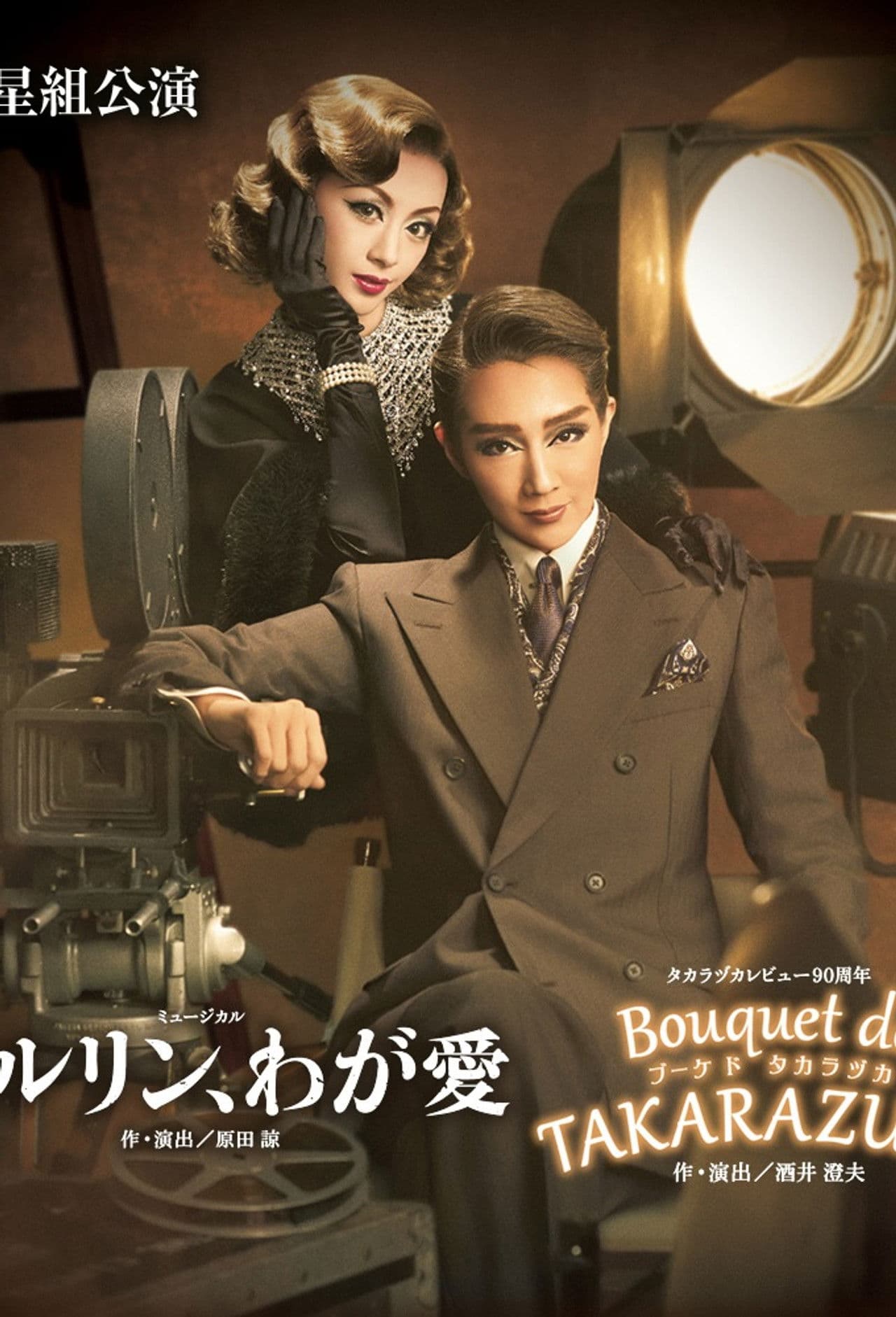 The Cinema Rhapsody / Bouquet de TAKARAZUKA