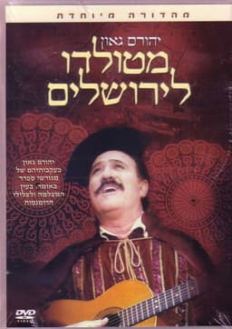 From Toledo to Jerusalem