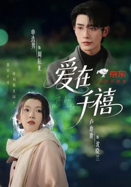 The Love of Two Thousand Years