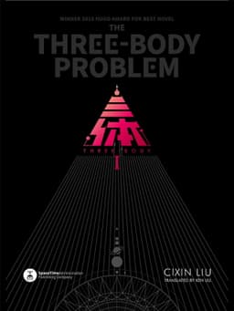 三体：科幻视界