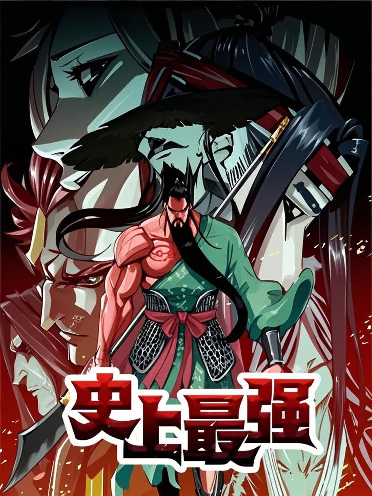 史上最强 动态漫