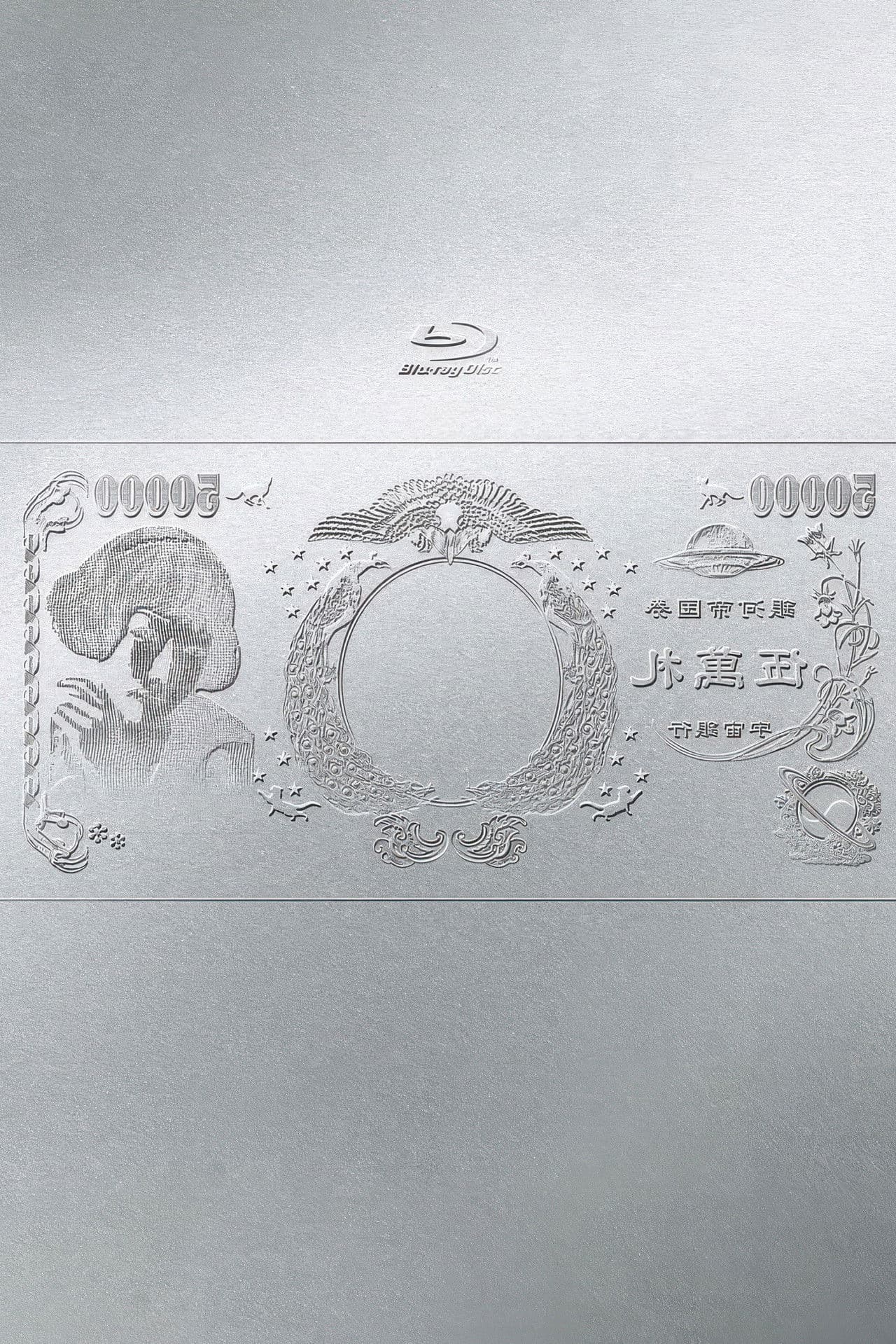 林檎博'24ー景気の回復ー