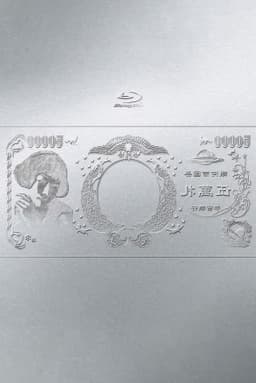 林檎博'24ー景気の回復ー