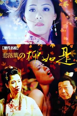 Famous Prostitute-Sadly Fall: Liu Ju Shih