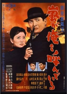 Ginza Whirlwind: The Call of the Storm