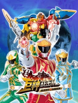 Battle Strike Team: Giant Saver