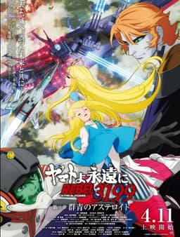 Be Forever Yamato Rebel 3199: Part 3: Ultramarine Asteroid