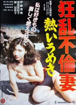 Mad Affair: Promiscuous Wife