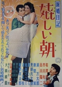 Shinkon nikki: Ureshii asa