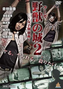 Kūga no Shiro ~Joshi Keimusho~ 2