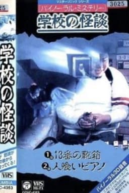 Binaural Mystery School Ghost Story: Shoebox No. 13