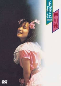 Jun Togawa - Tamahimeden - Live At Ganyu Concert